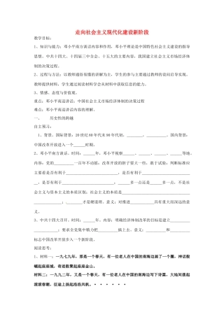 浙江省宁波市2013届高考历史一轮复习 3.3 走向社会主义现代化建设新阶段学案 人民版必修2