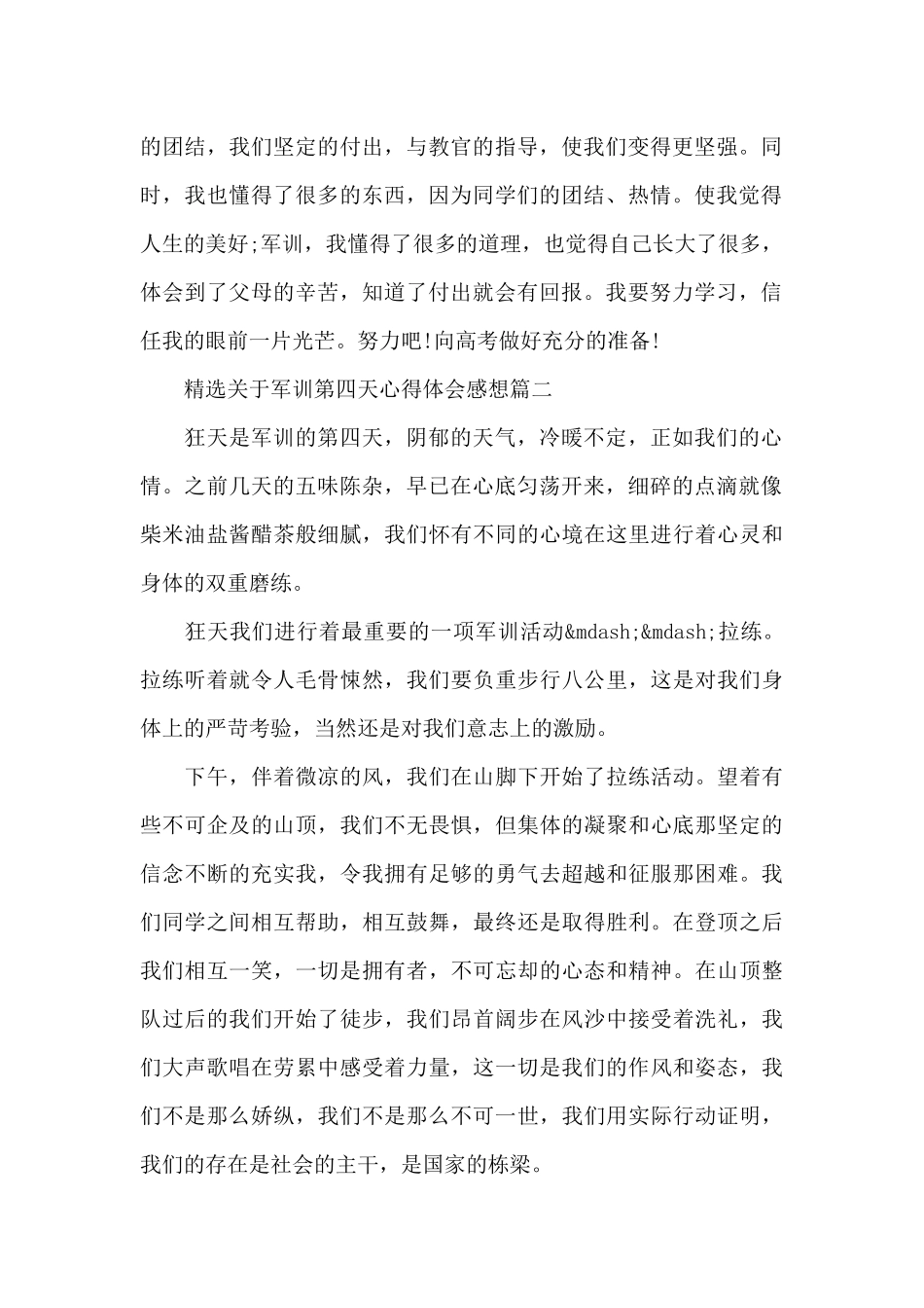 精选关于军训第四天心得体会感想_第2页