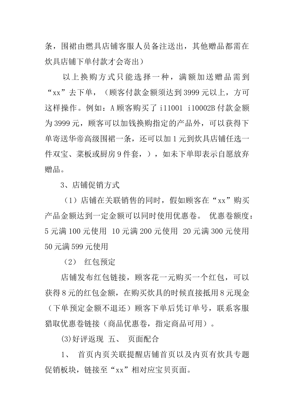 精选关于换购活动方案范文_第3页