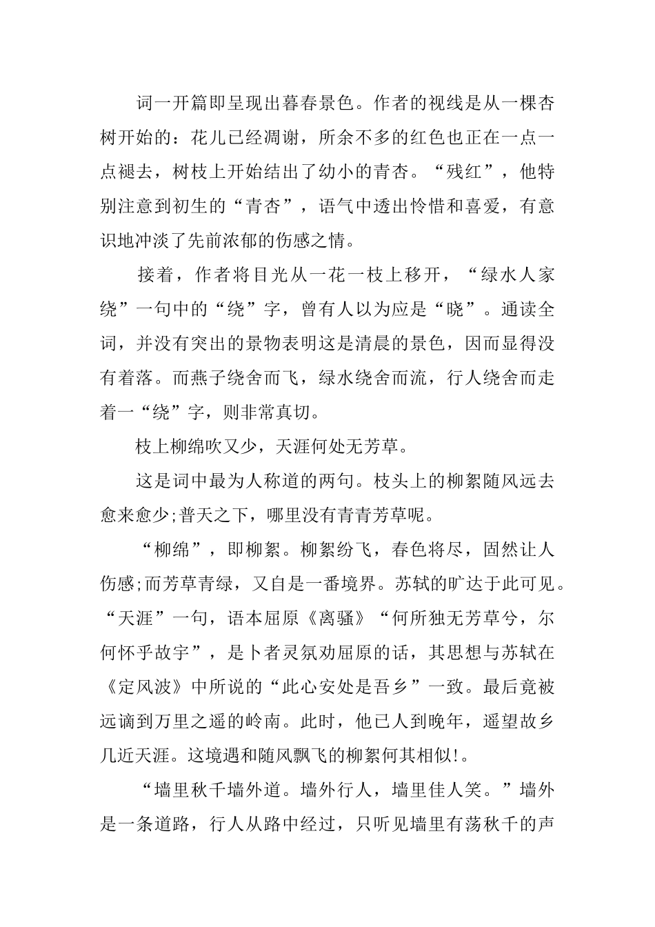 精选关于春天的宋词赏析_第2页