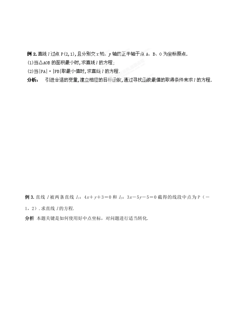 湖北省洪湖市贺龙高级中学高中数学 《直线的方程 直线的位置关系》复习案 新人教A版必修2_第2页