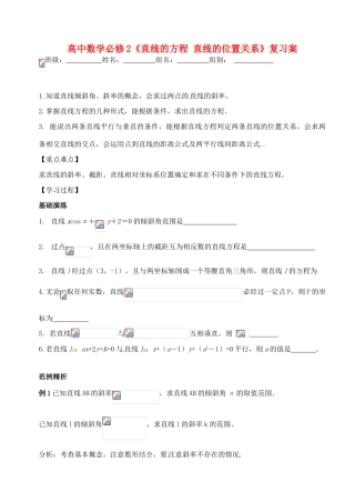 湖北省洪湖市贺龙高级中学高中数学 《直线的方程 直线的位置关系》复习案 新人教A版必修2