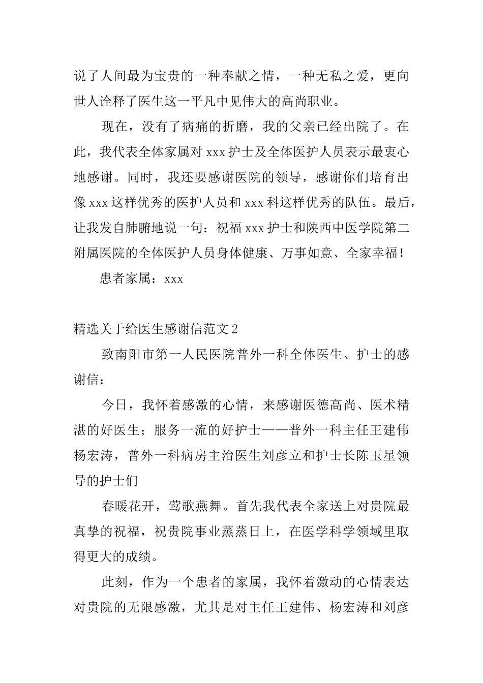 精选关于给医生感谢信范文_第2页