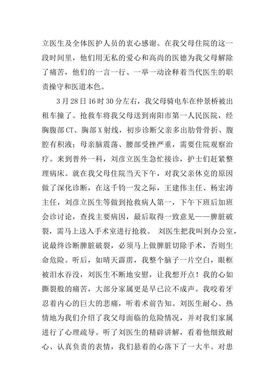 精选关于给医生感谢信范文_第3页