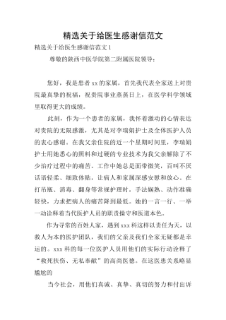 精选关于给医生感谢信范文
