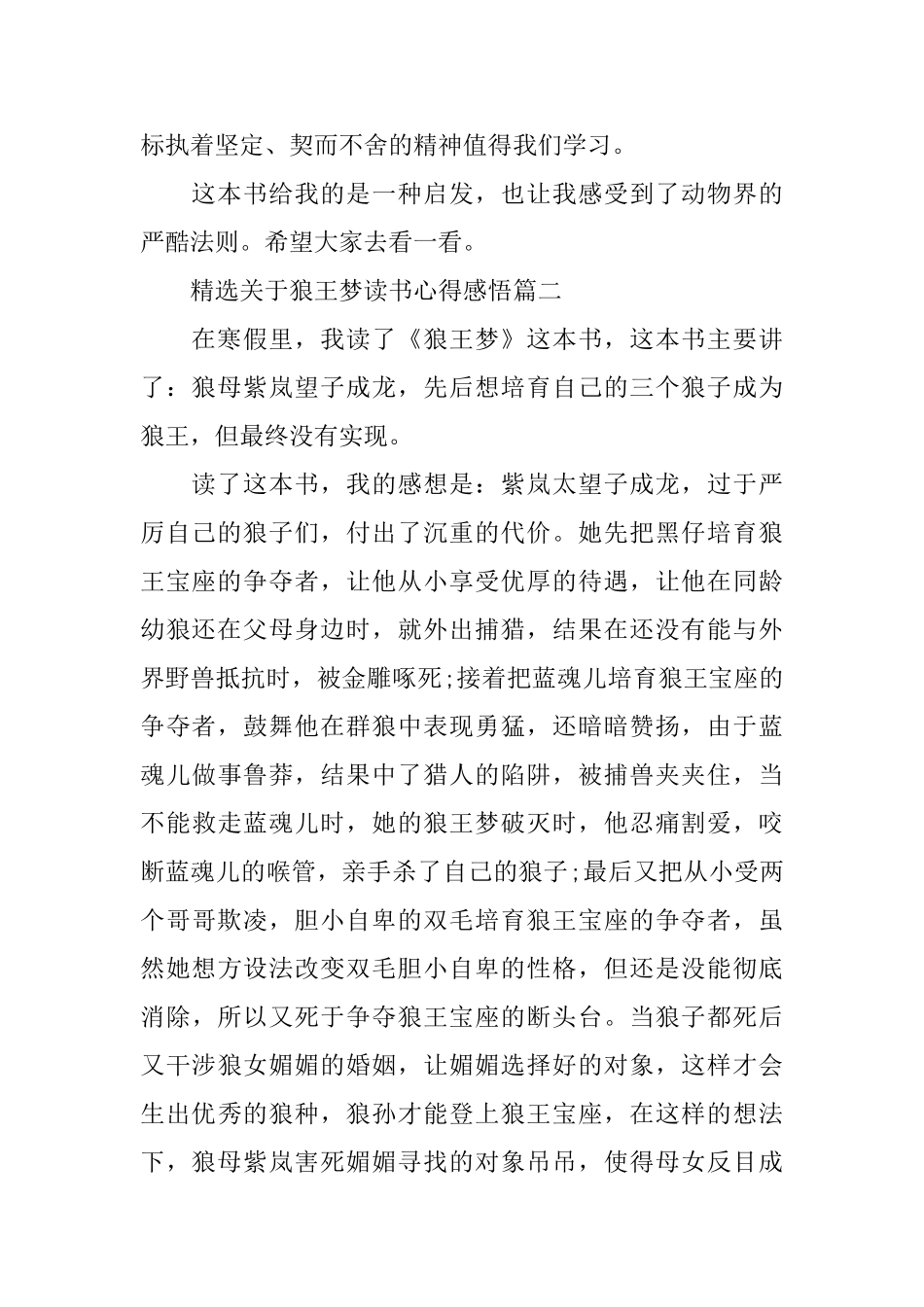 精选关于狼王梦读书心得感悟_第2页