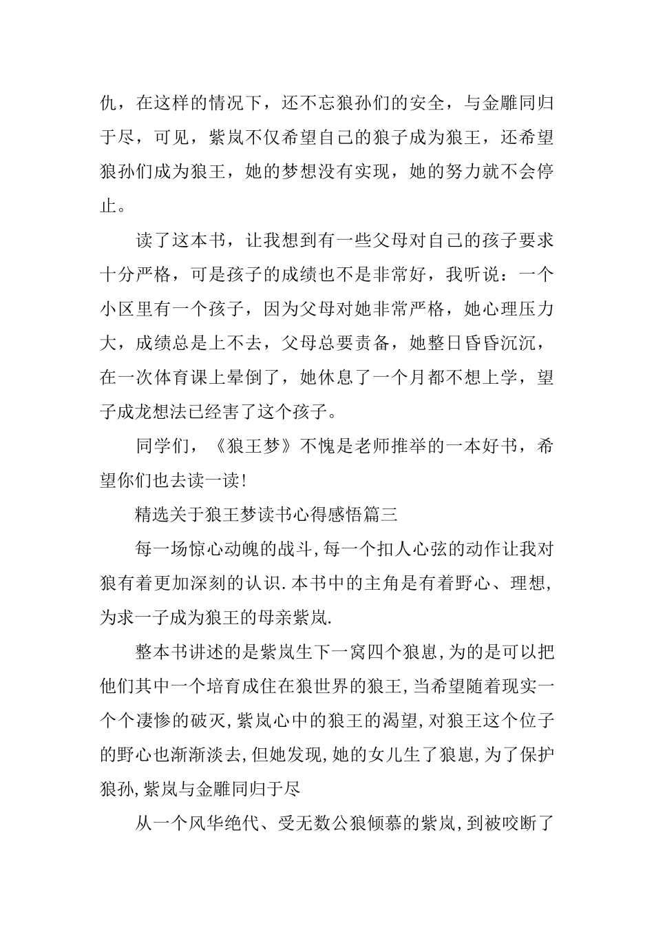 精选关于狼王梦读书心得感悟_第3页