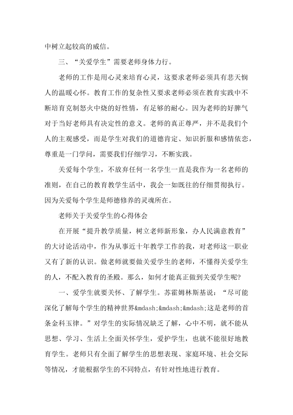 精选关爱学生心得体会范文_第2页
