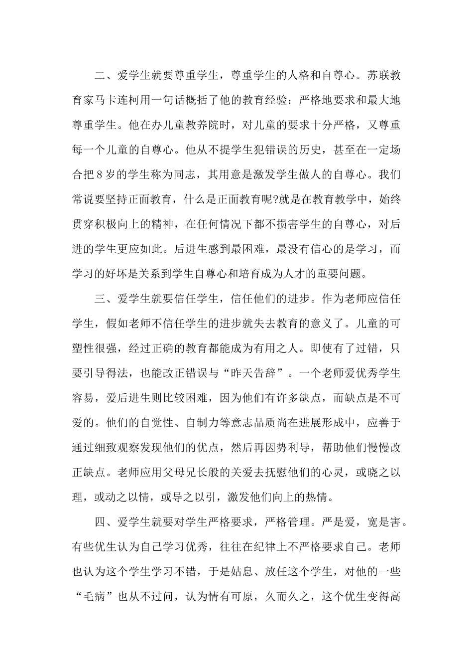 精选关爱学生心得体会范文_第3页