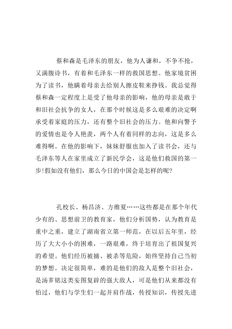 精选关于电视剧《恰同学少年》观后感范文5篇_第2页