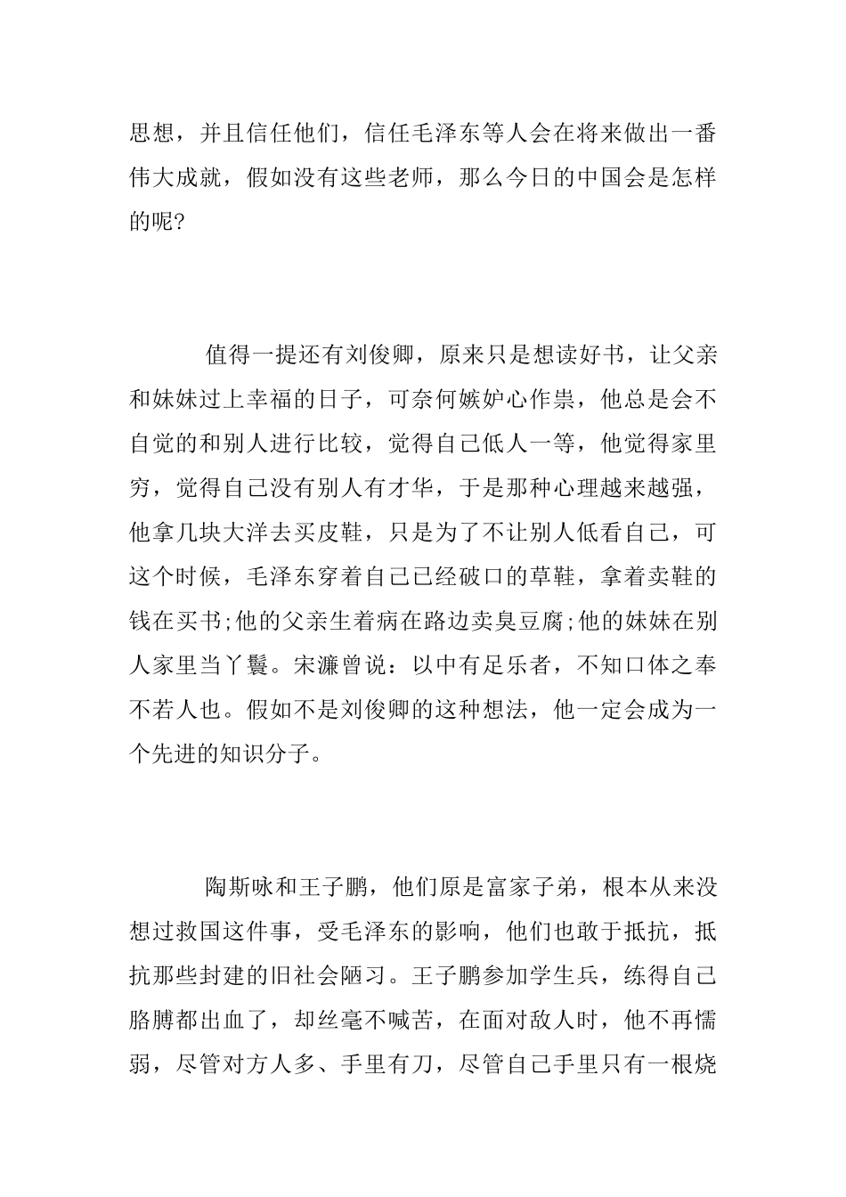 精选关于电视剧《恰同学少年》观后感范文5篇_第3页