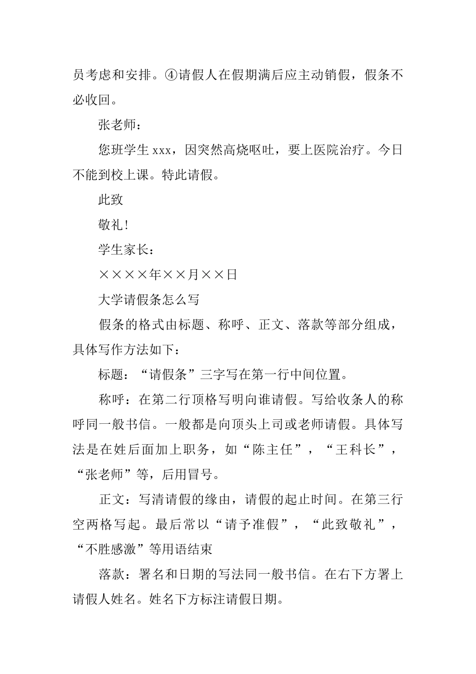 精选关于请假条写作指导_第2页