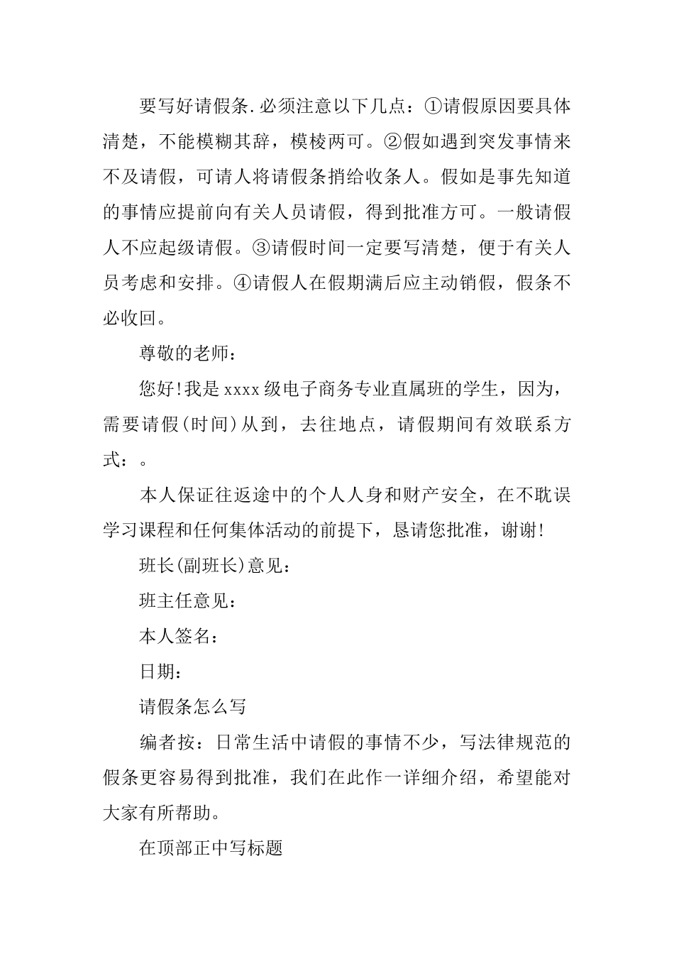 精选关于请假条写作指导_第3页