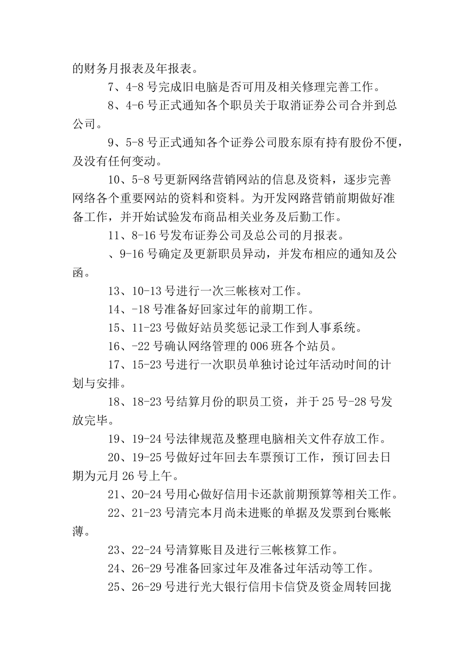 精选关于部门月度工作计划范本_第2页