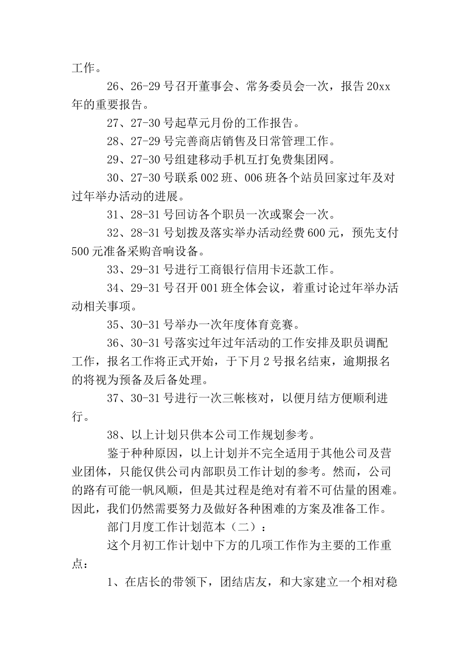 精选关于部门月度工作计划范本_第3页