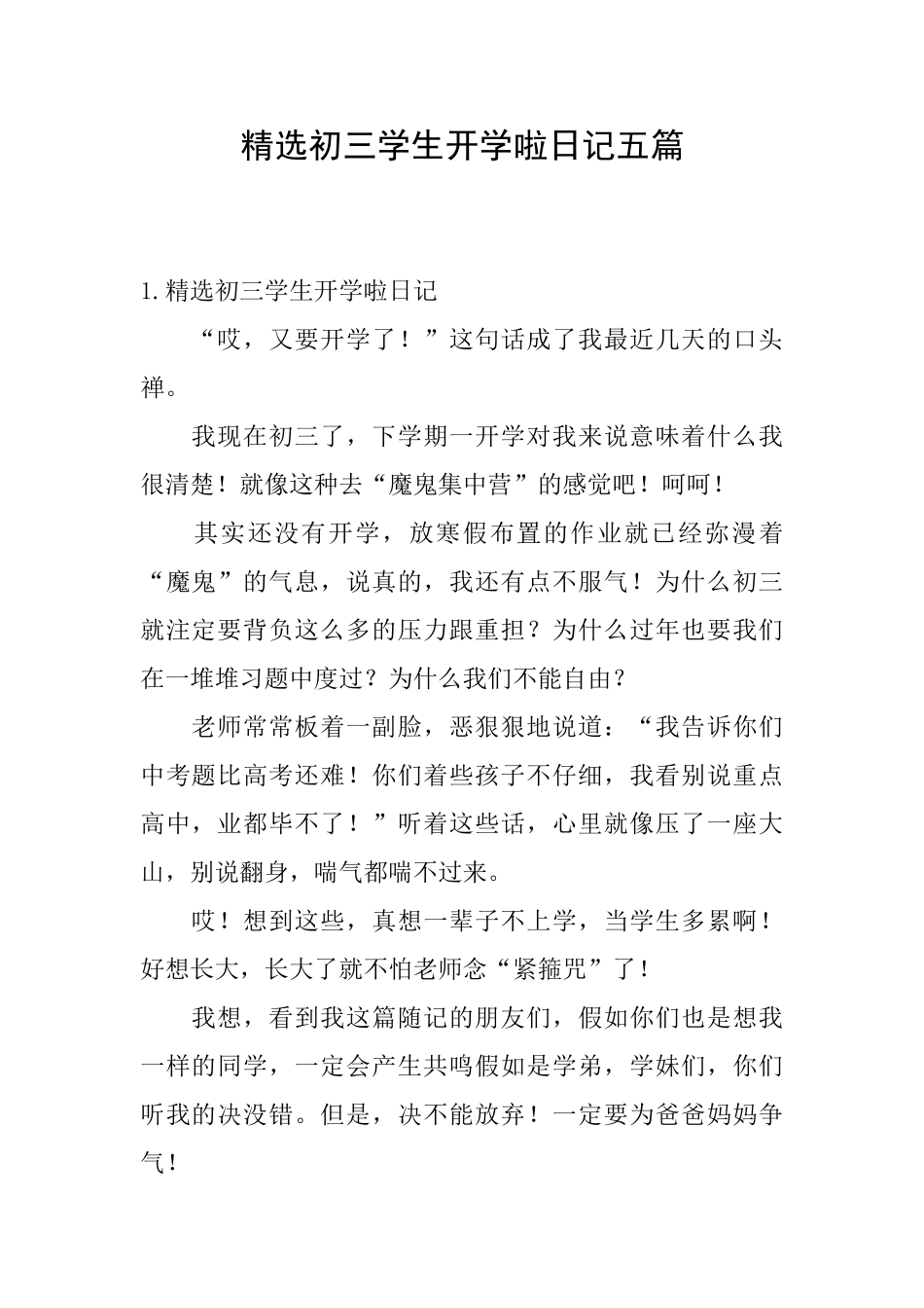 精选初三学生开学啦日记五篇_第1页