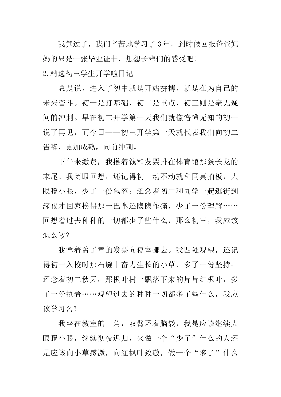 精选初三学生开学啦日记五篇_第2页