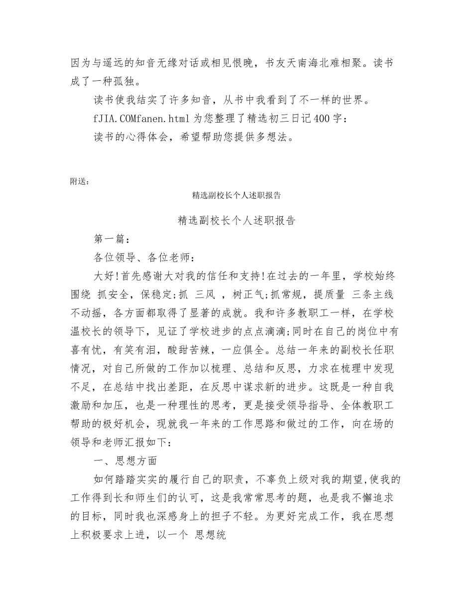 精选初三日记400字：读书的心得体会_第2页