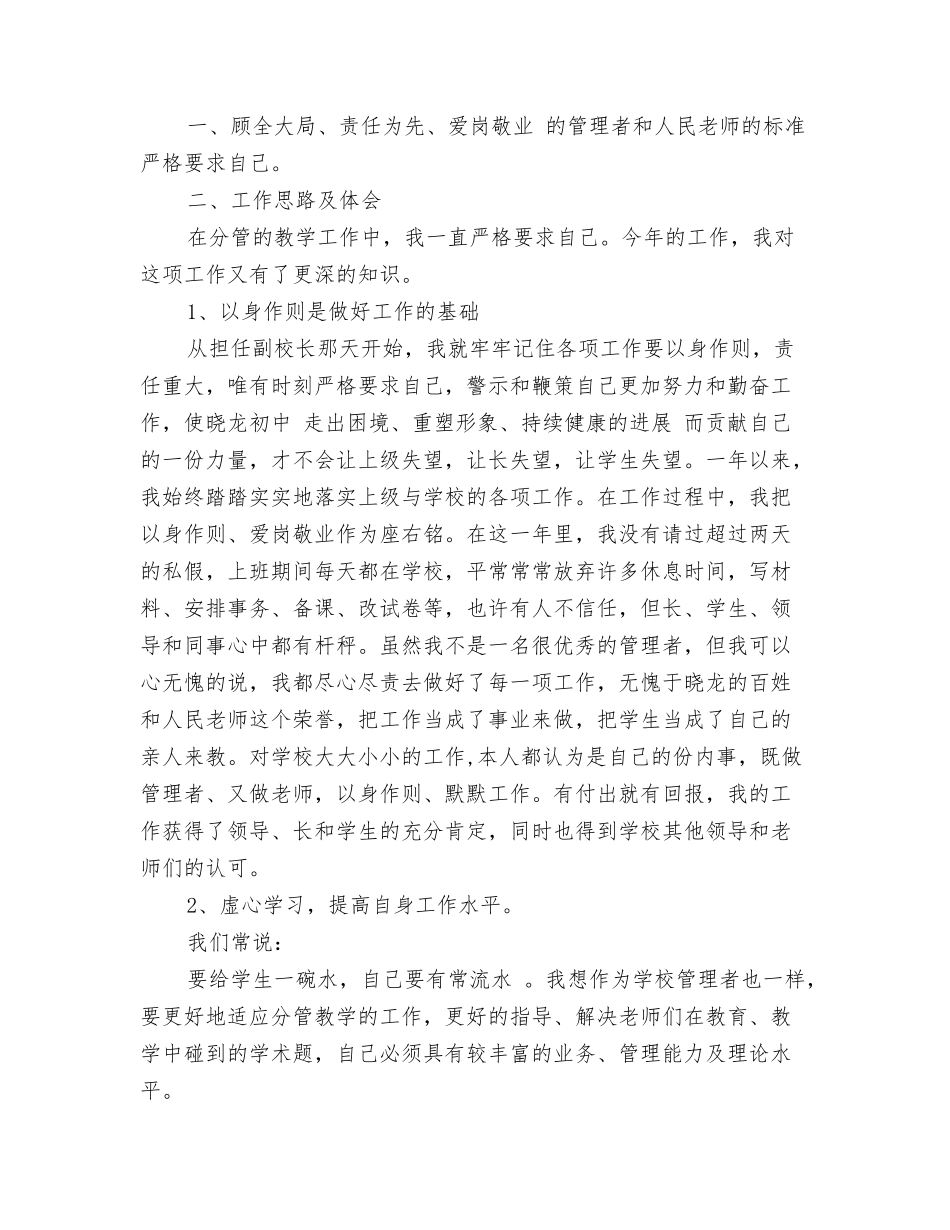 精选初三日记400字：读书的心得体会_第3页