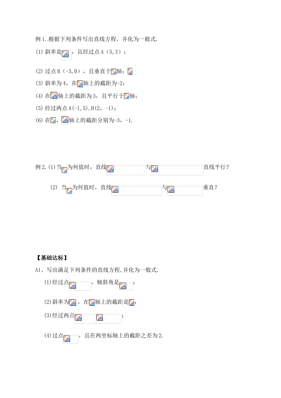 湖北省洪湖市贺龙高级中学高中数学 《直线的方程》导学案 新人教A版必修2_第3页