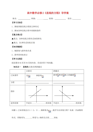 湖北省洪湖市贺龙高级中学高中数学 《直线的方程》导学案 新人教A版必修2