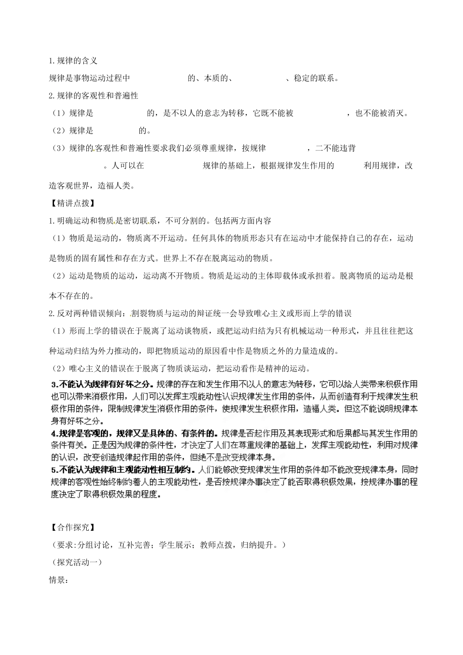 浙江省临海市第六中学高中政治 认识运动 把握规律导学案 人教版必修4_第2页