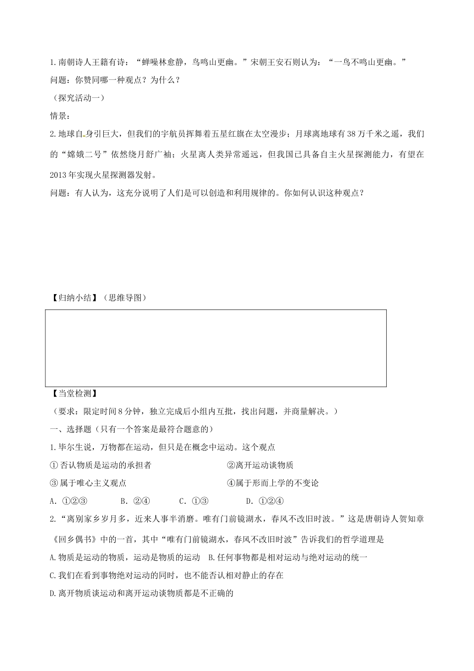 浙江省临海市第六中学高中政治 认识运动 把握规律导学案 人教版必修4_第3页