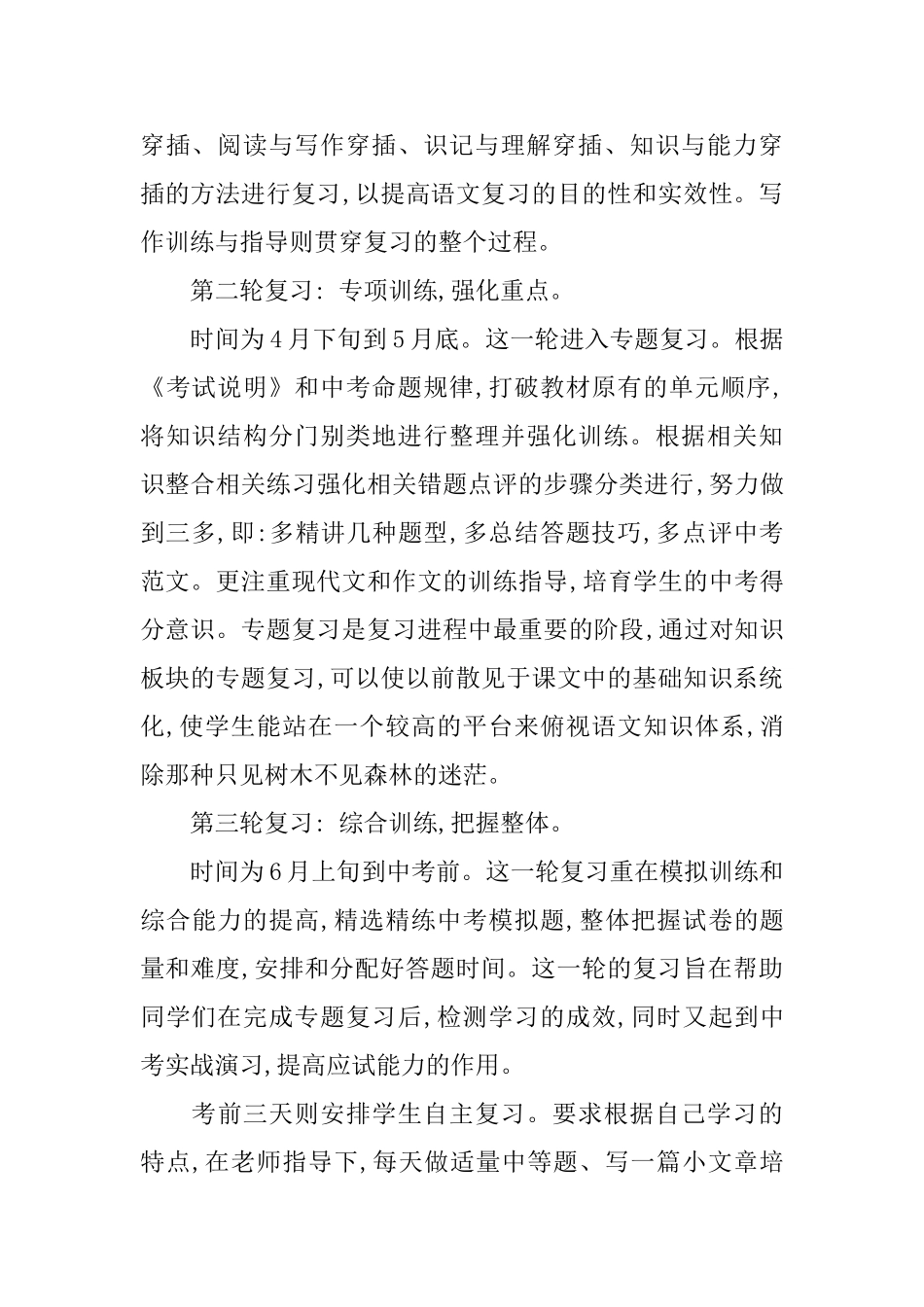 精选初三语文复习计划书_第2页