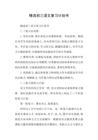 精选初三语文复习计划书