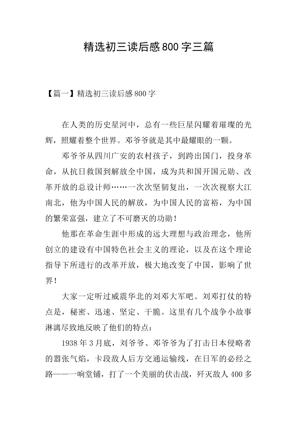 精选初三读后感800字三篇_第1页