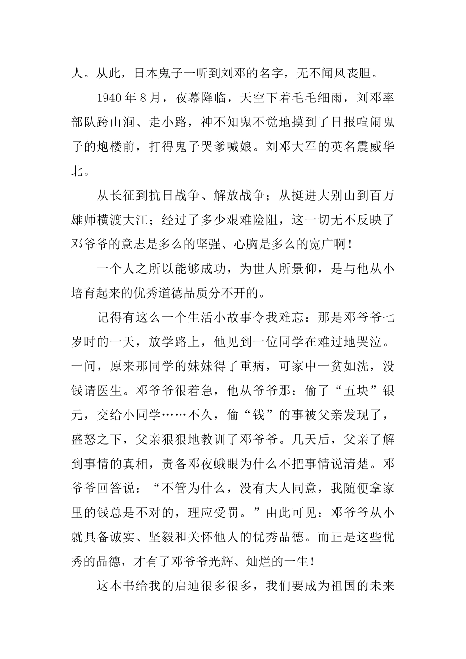 精选初三读后感800字三篇_第2页