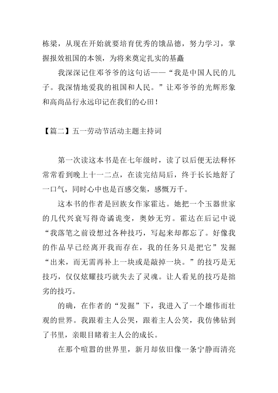 精选初三读后感800字三篇_第3页