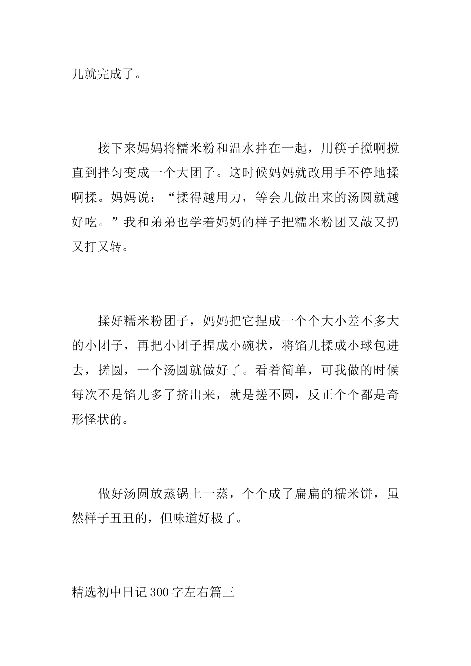 精选初中日记300字左右_第3页