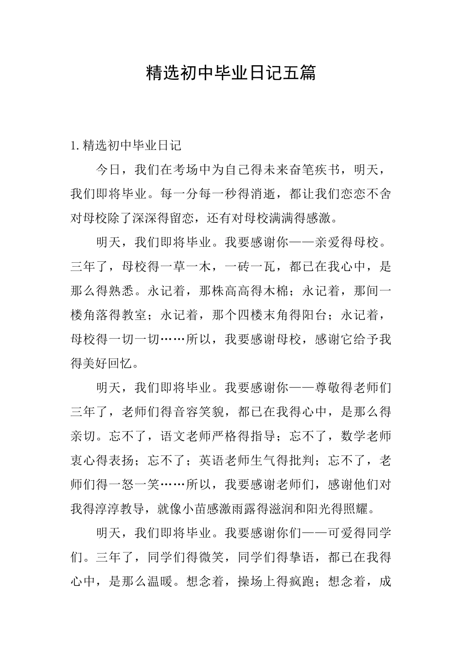 精选初中毕业日记五篇_第1页