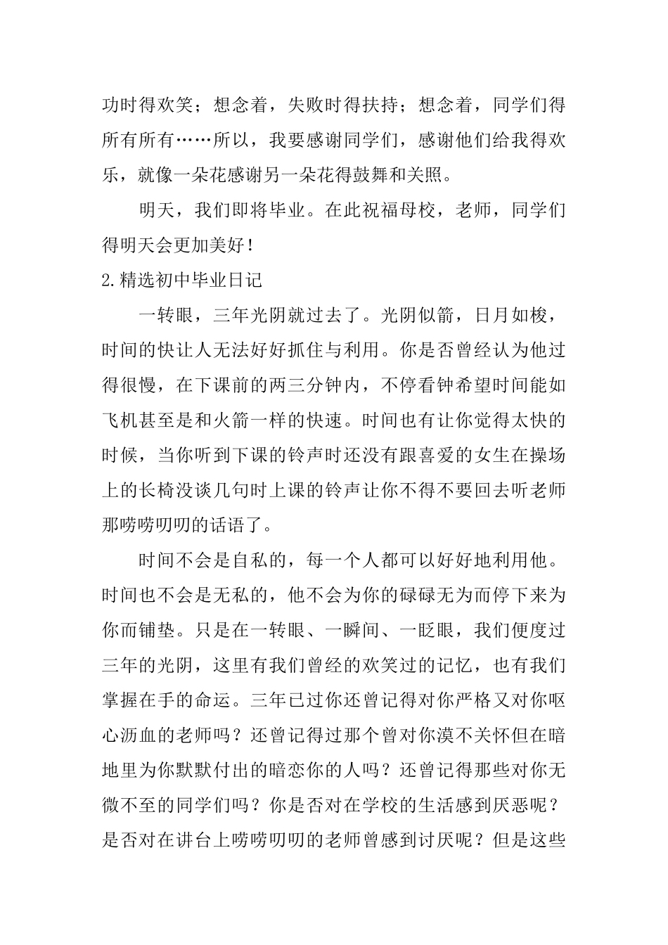精选初中毕业日记五篇_第2页
