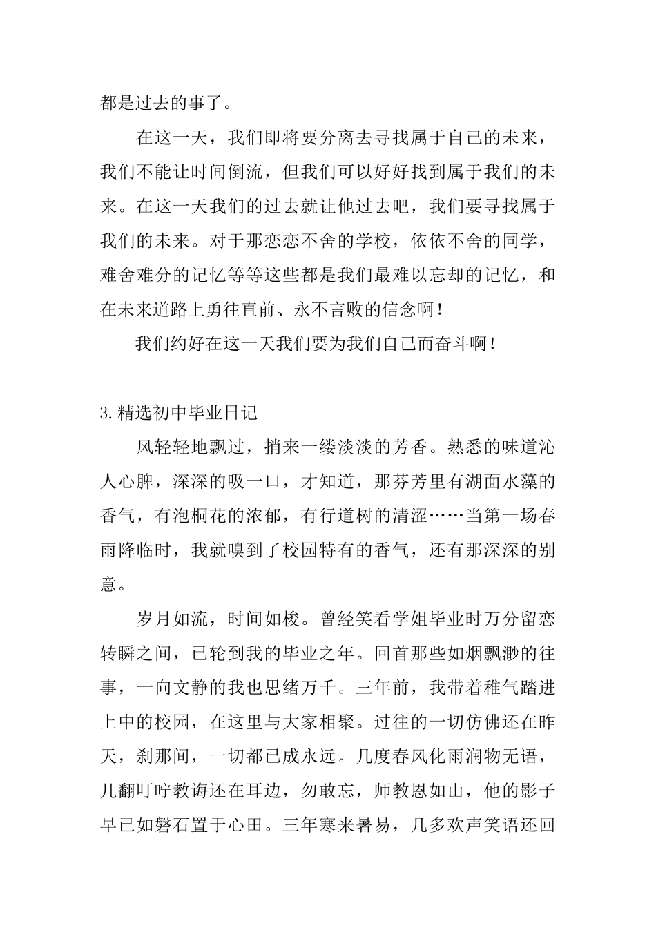 精选初中毕业日记五篇_第3页