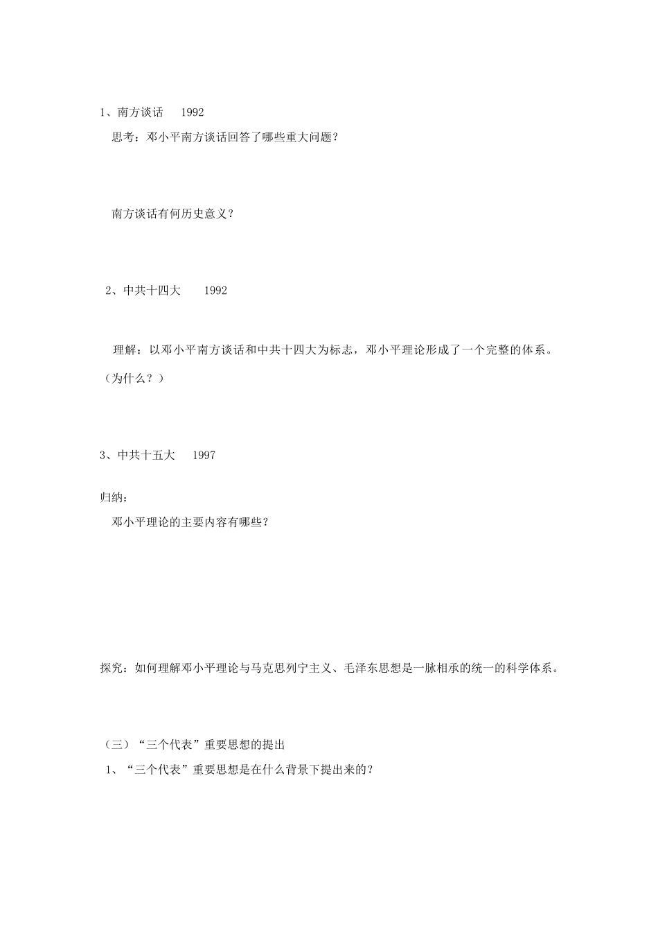 浙江省宁波市2013届高考历史一轮复习 4.1 孙中山的三民主义学案 人民版必修3_第2页