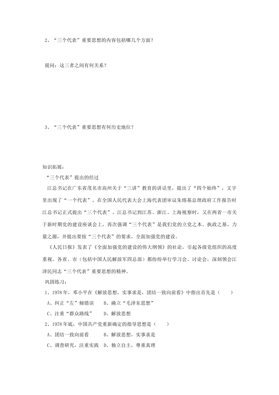 浙江省宁波市2013届高考历史一轮复习 4.1 孙中山的三民主义学案 人民版必修3_第3页