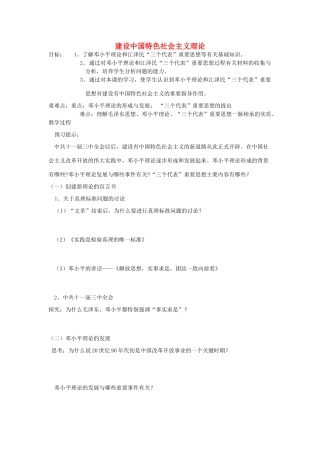 浙江省宁波市2013届高考历史一轮复习 4.1 孙中山的三民主义学案 人民版必修3