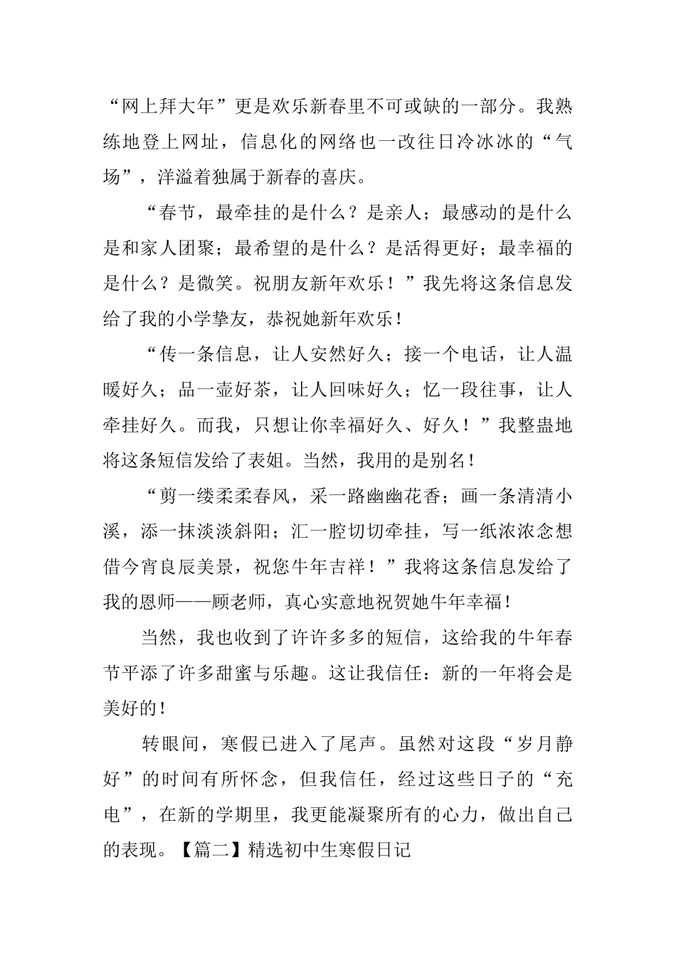 精选初中生寒假日记30篇_第2页
