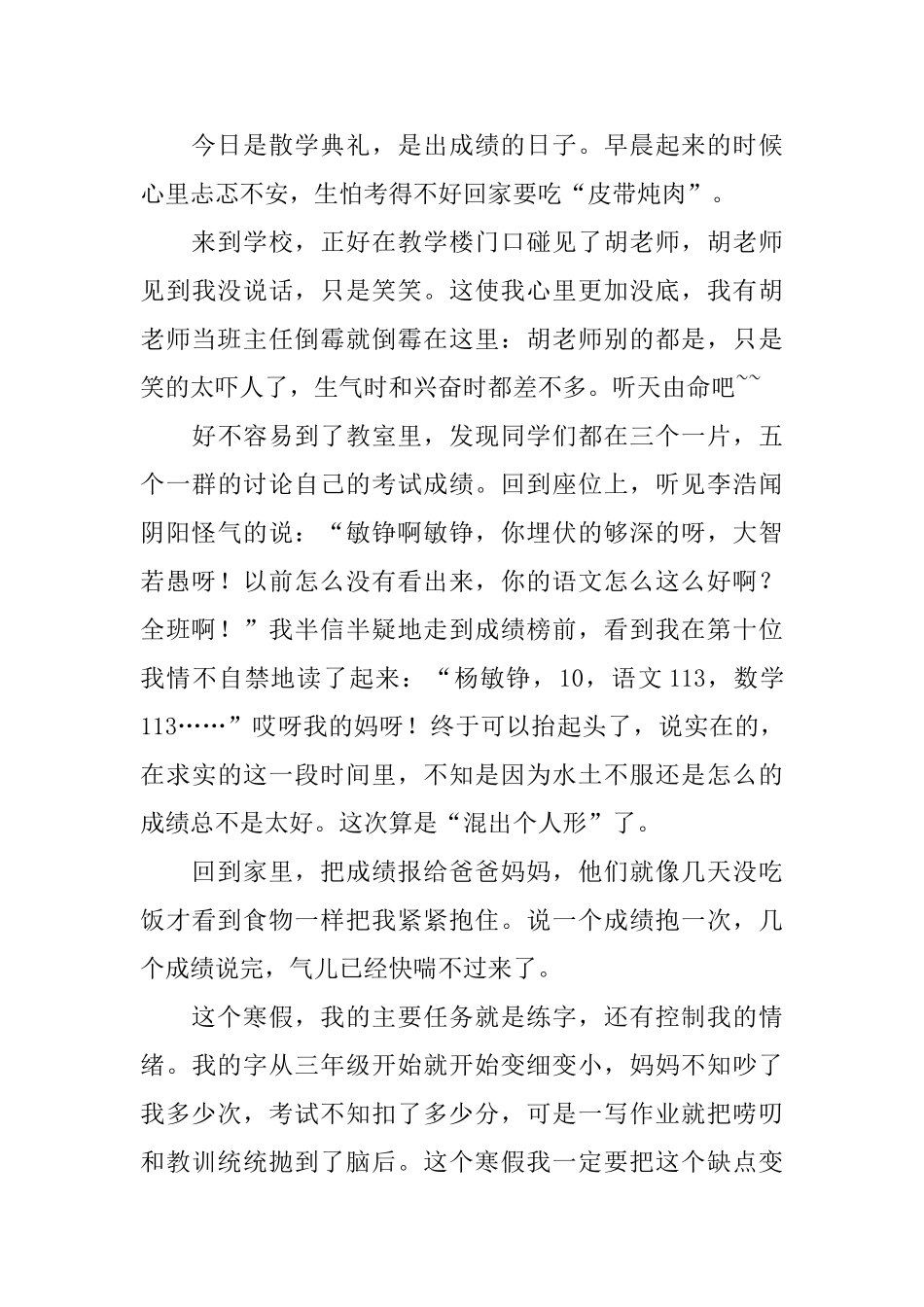 精选初中生寒假日记30篇_第3页