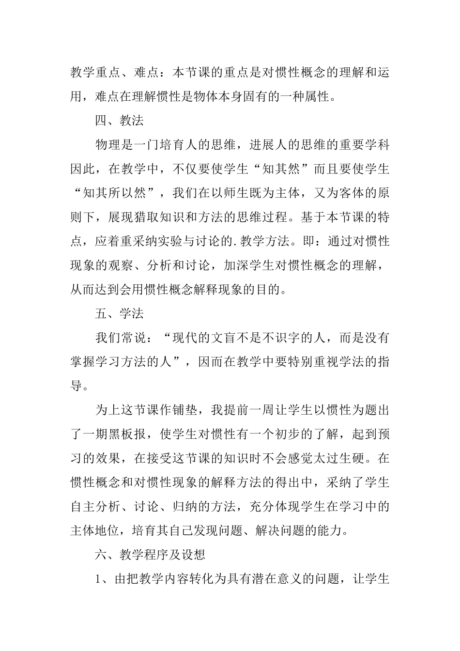 精选初中说课稿范文5篇_第2页