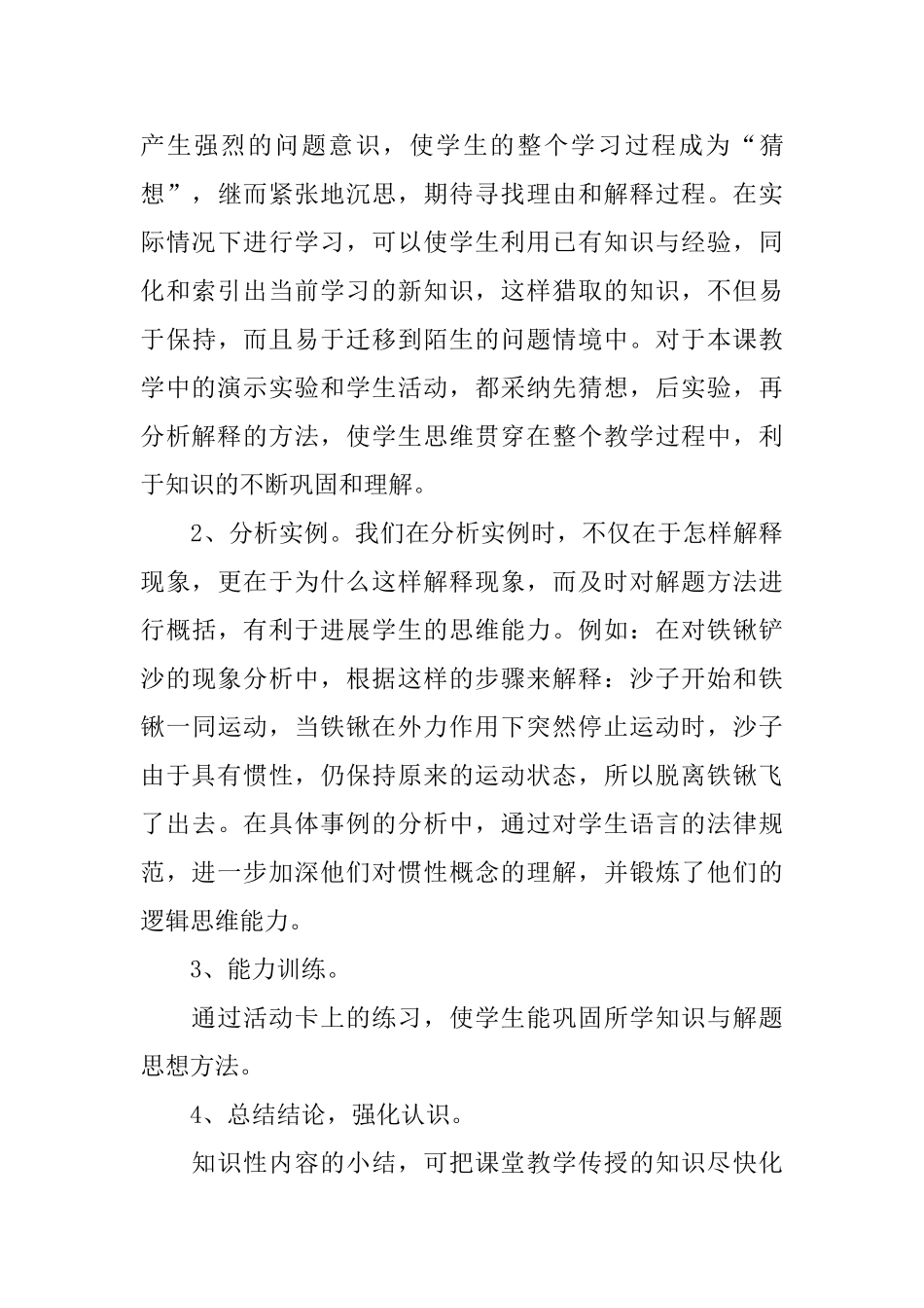 精选初中说课稿范文5篇_第3页