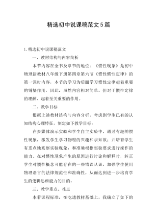 精选初中说课稿范文5篇
