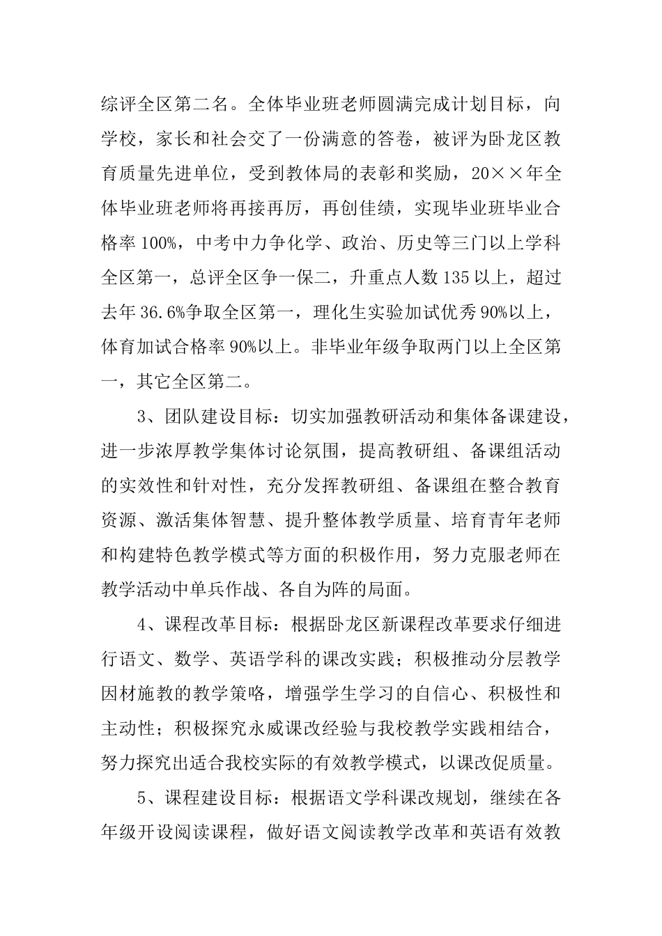 精选初中教学工作计划三篇_第2页