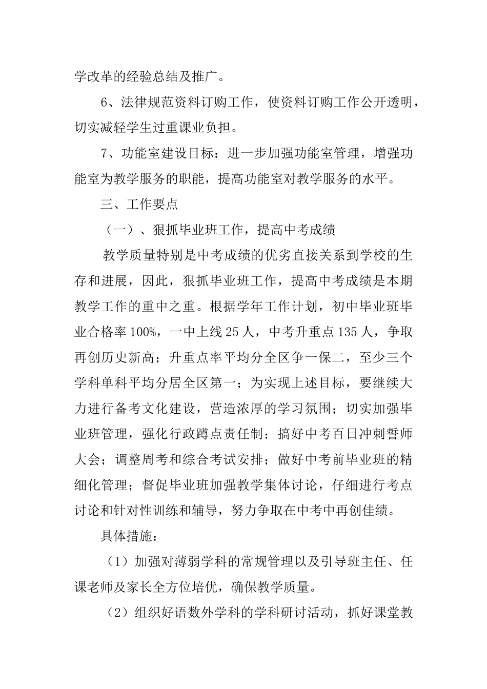 精选初中教学工作计划三篇_第3页