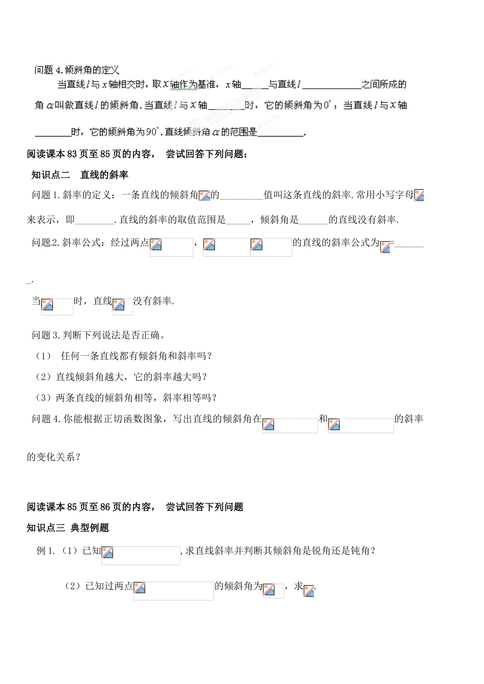 湖北省洪湖市贺龙高级中学高中数学 《直线的倾斜角和斜率》导学案 新人教A版必修2_第2页