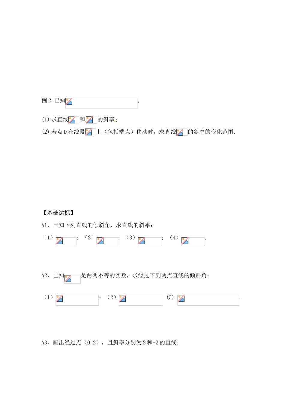 湖北省洪湖市贺龙高级中学高中数学 《直线的倾斜角和斜率》导学案 新人教A版必修2_第3页