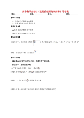 湖北省洪湖市贺龙高级中学高中数学 《直线的倾斜角和斜率》导学案 新人教A版必修2
