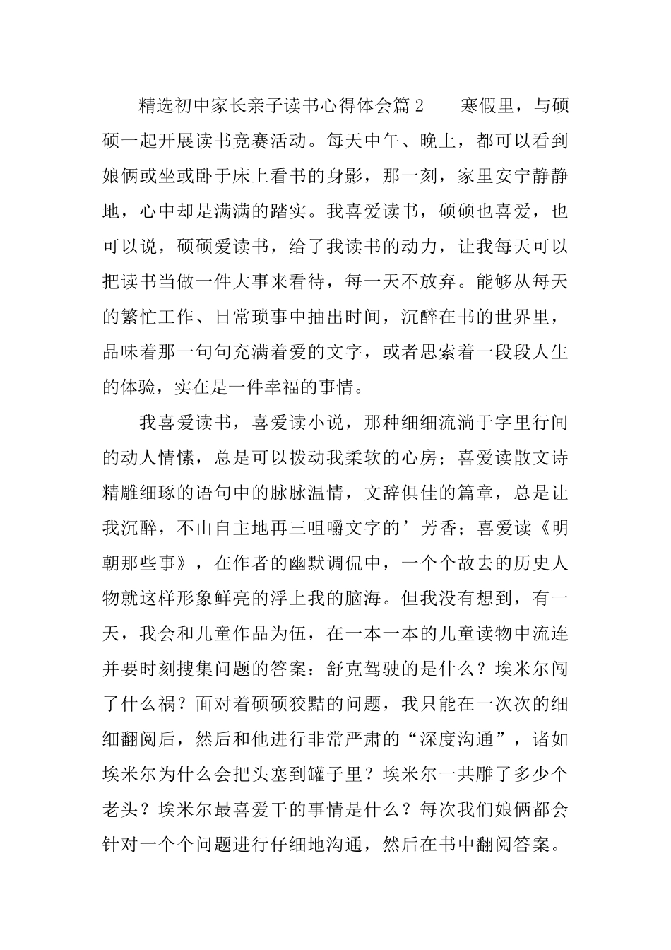 精选初中家长亲子读书心得体会6篇_第3页